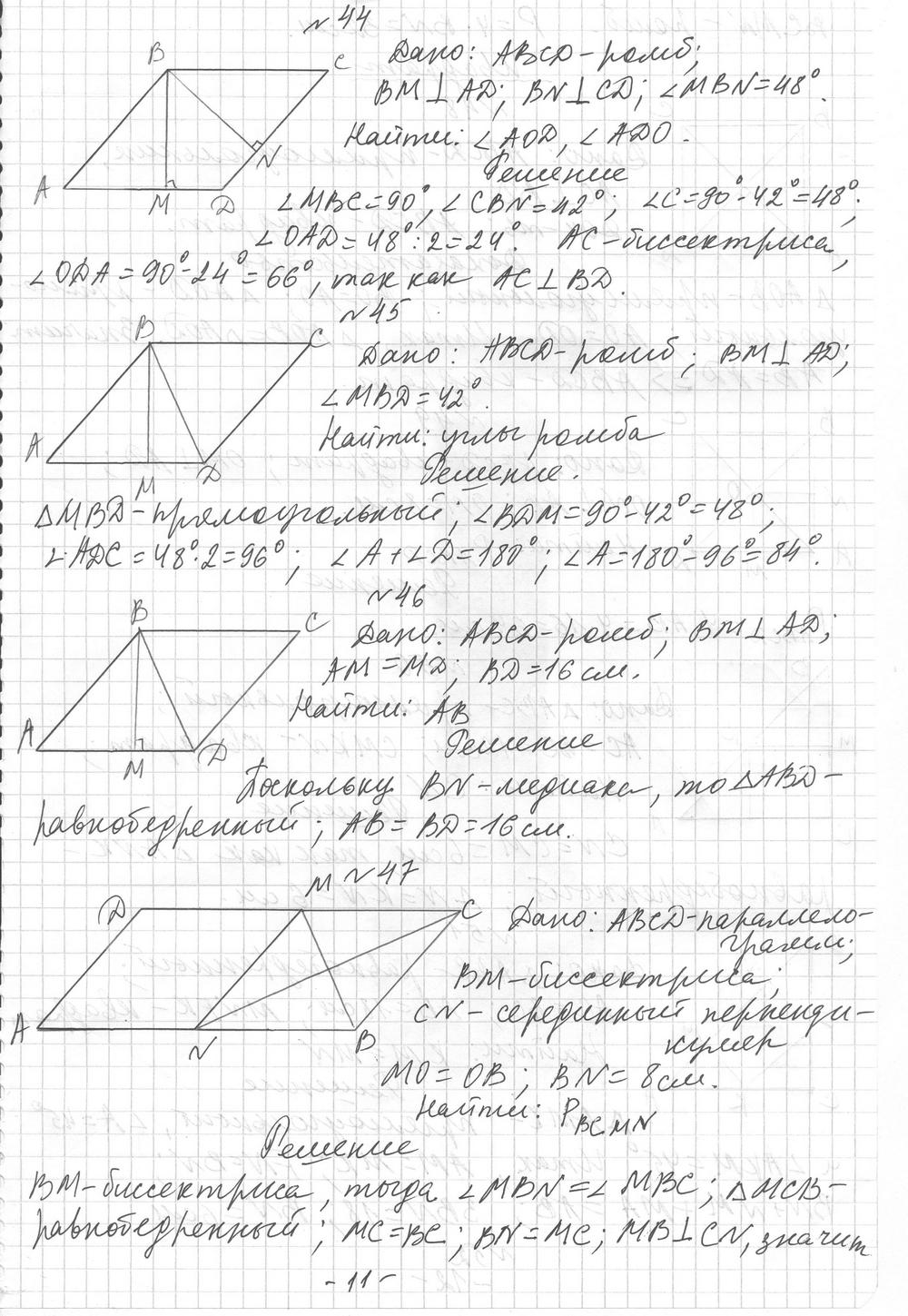 Дидактические материалы 8 класс геометрия мерзляк читать. Дидактические материалы по геометрии 8 класс Мерзляк. Геометрия 7 дидактические материалы Мерзляк.
