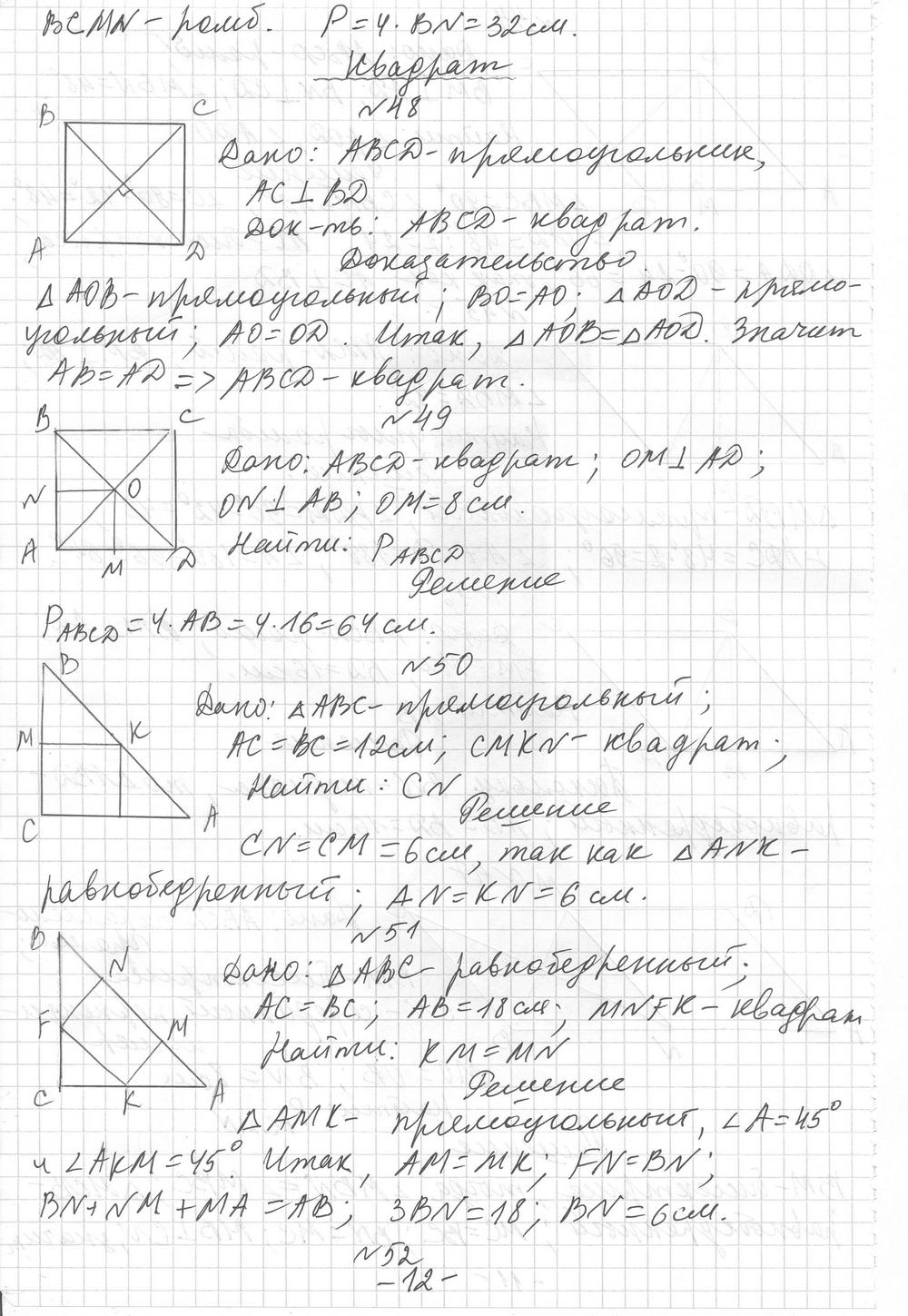 Геометрия 8 класс мерзляк ответы на вопросы. Дидактические материалы по геометрии 8 класс Мерзляк. Геометрии дидактический материал Мерзляк 8. Дидактика 8 класс геометрия Мерзляк.