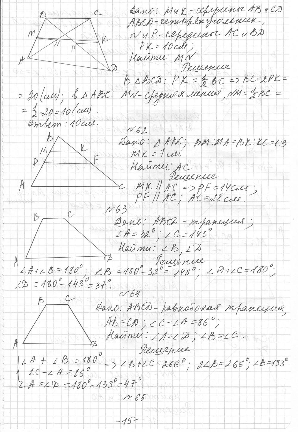 Геометрия 8 класс мерзляк ответы на вопросы. Геометрии дидактический материал Мерзляк 8. Геометрия 8 класс дидактические материалы.