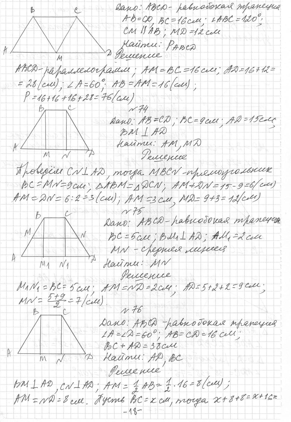 Дидактический материал геометрия 7 класс мерзляк читать. Дидактические материалы по геометрии 8 класс Мерзляк.