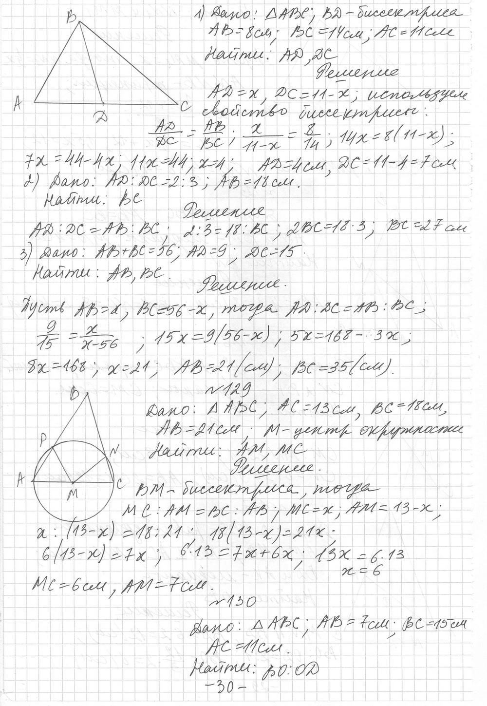 Дидактические материалы 8 класс геометрия мерзляк читать. Геометрия 10 класс Мерзляк сборник задач страницы учебника.