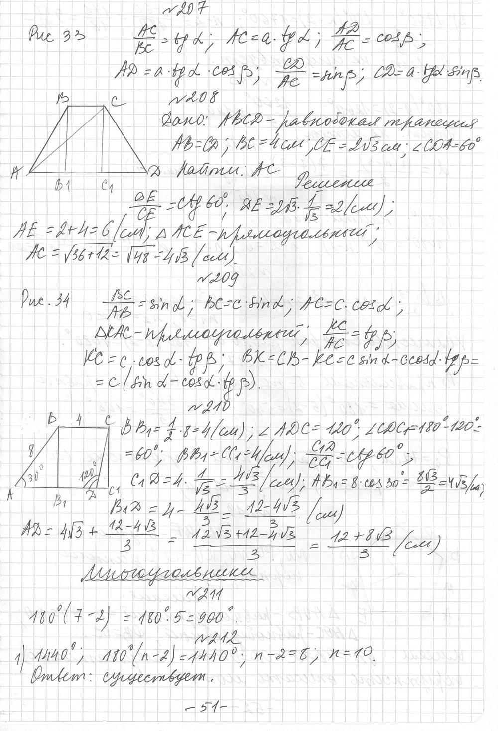 Ответы дидактические материалы 7 класс геометрия мерзляк. Гдз геометрия 8 класс Мерзляк дидактические.