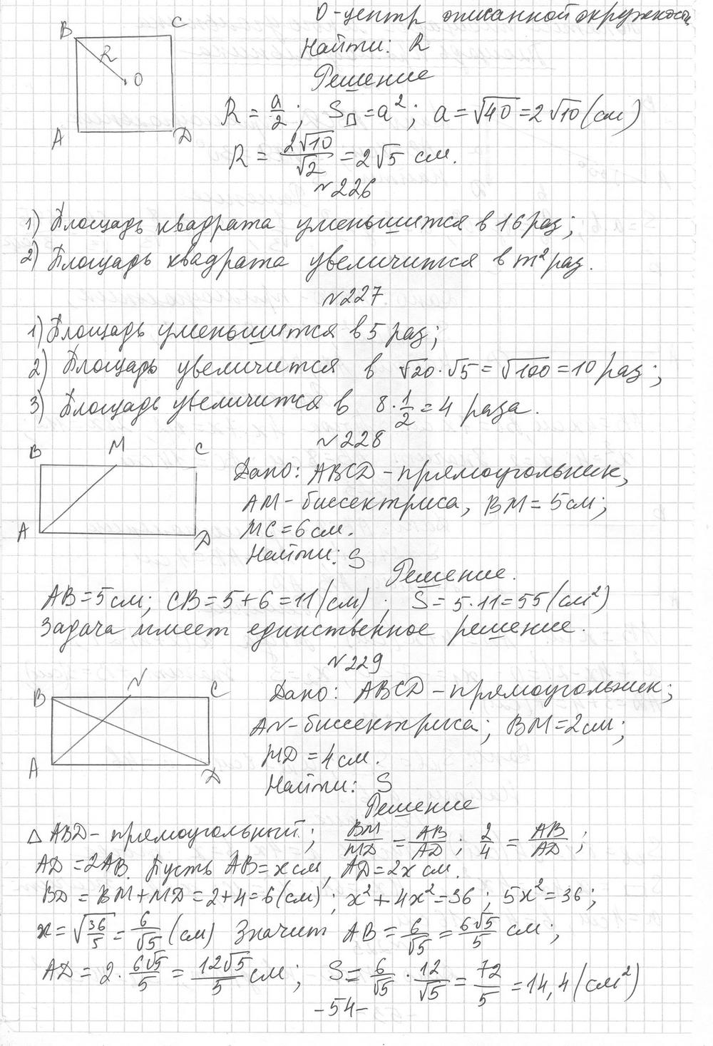 Дидактические материалы 8 класс геометрия мерзляк читать