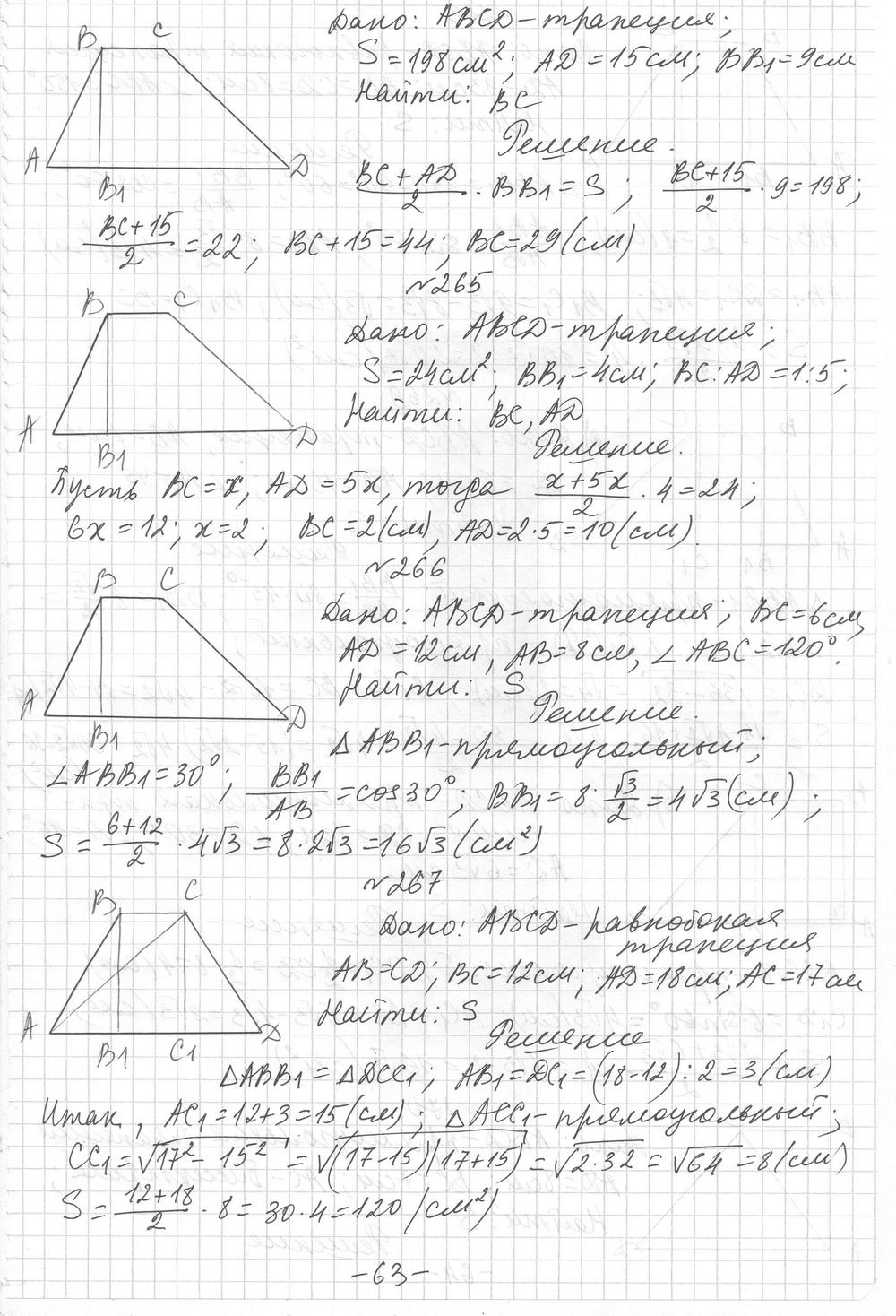Ответы дидактические материалы 7 класс геометрия мерзляк. Дидактические материалы по геометрии 8 класс Мерзляк ответы. Ответы дидактика 8 класс геометрия Мерзляк. Геометрия 8 класс Мерзляк дидактические материалы. Гдз по геометрии 8 класс Мерзляк дидактический материал.