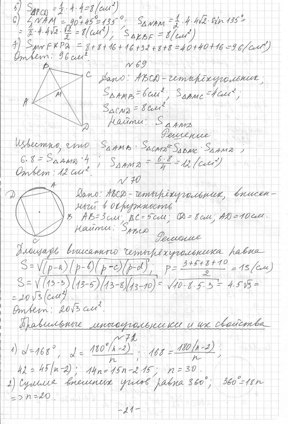 Решебник 8 мерзляк геометрии. Геометрия 9 класс Мерзляк дидактические материалы.