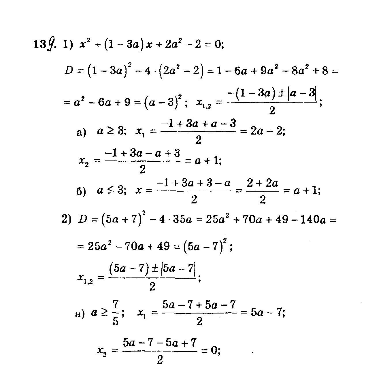 Сборник задач алгебра мерзляк. Решение уравнений 8 класс Алгебра Мерзляк. Мерзляк квадратные уравнения. Алгебра 8 класс Мерзляк дидактические материалы. Дидактические материалы по алгебре 8 класс Мерзляк.