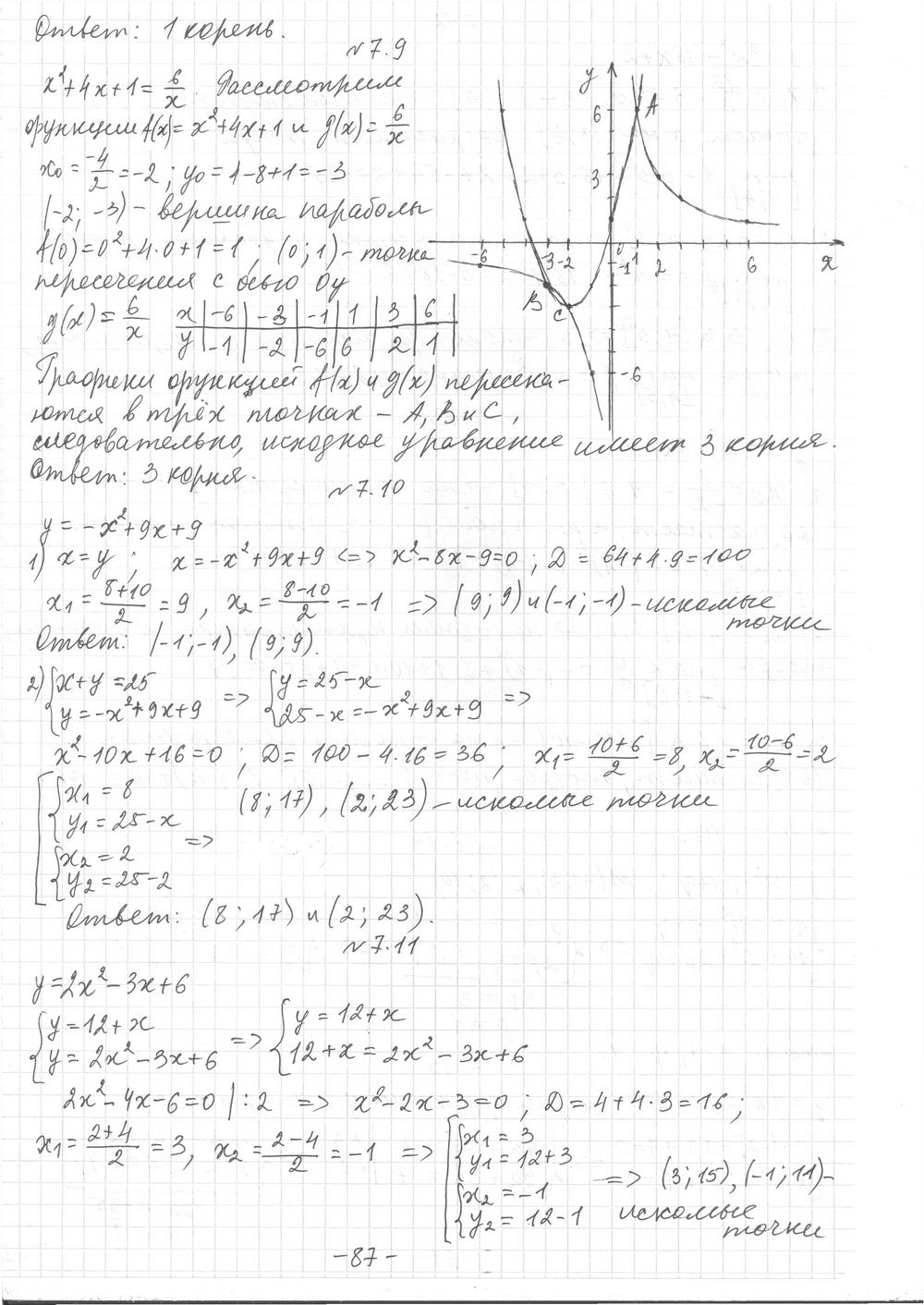 Учебник углубленного изучения алгебры 9 класс