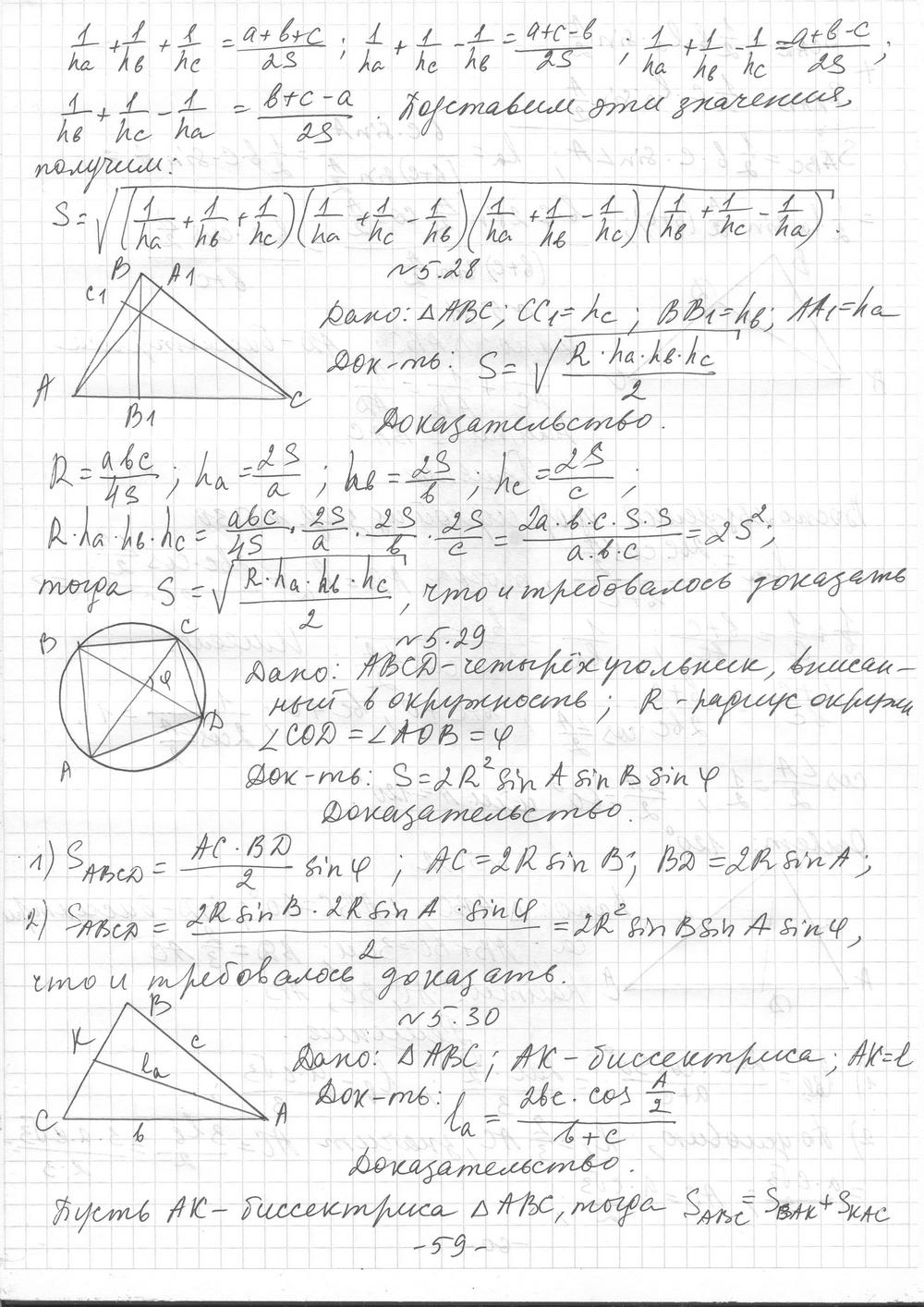 Геометрия мерзляк 102