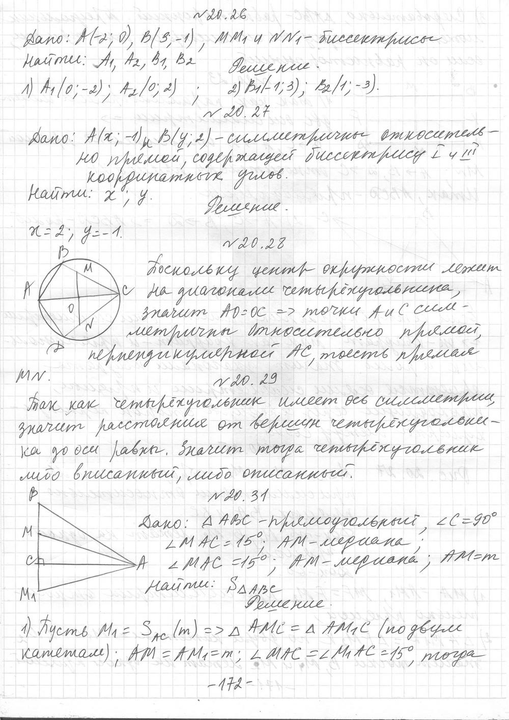 Геометрия 242