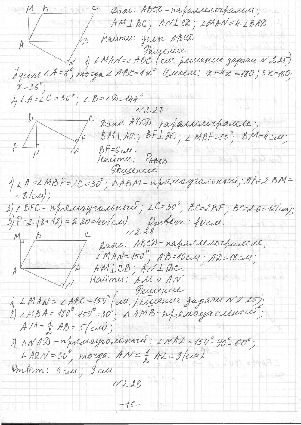 Геометрия 8 номер 654