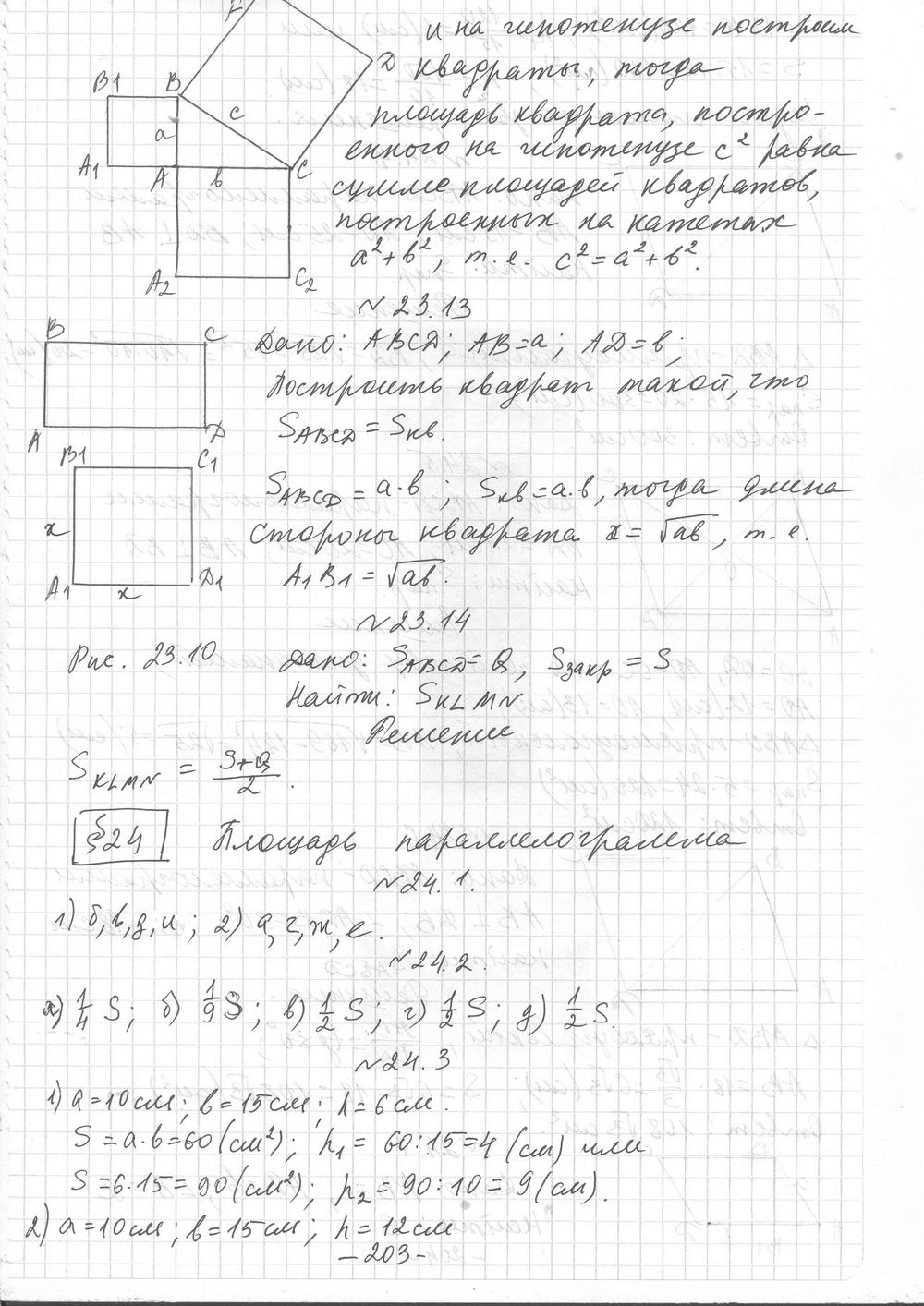 Геометрия 8 класс 495. Геометрия 8 класс Мерзляк учебник ответы углубленное изучение.