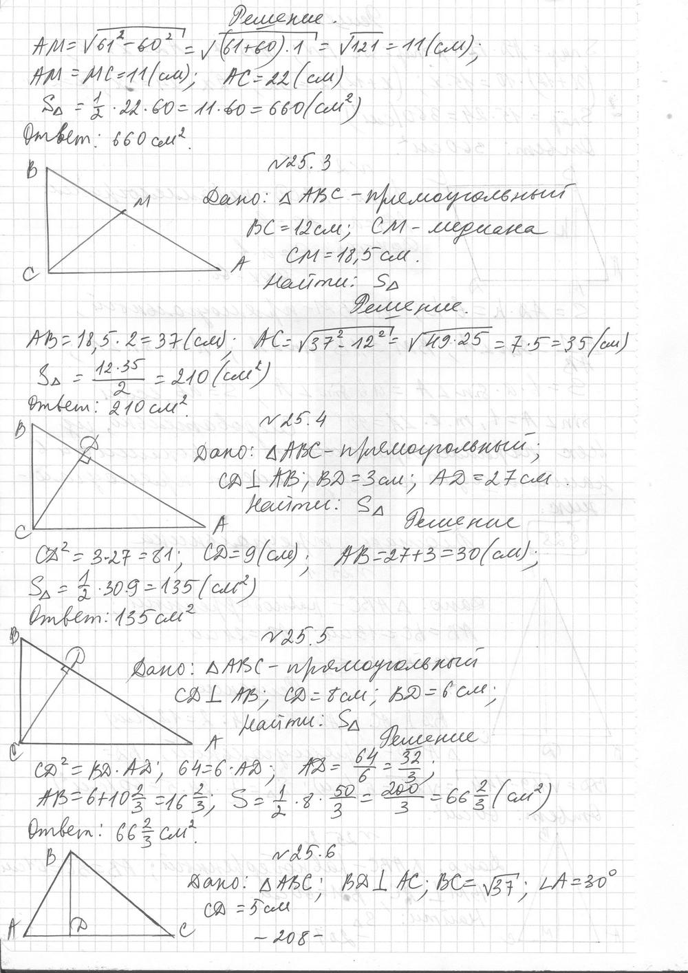 Учебник по геометрии 8 класса мерзляков