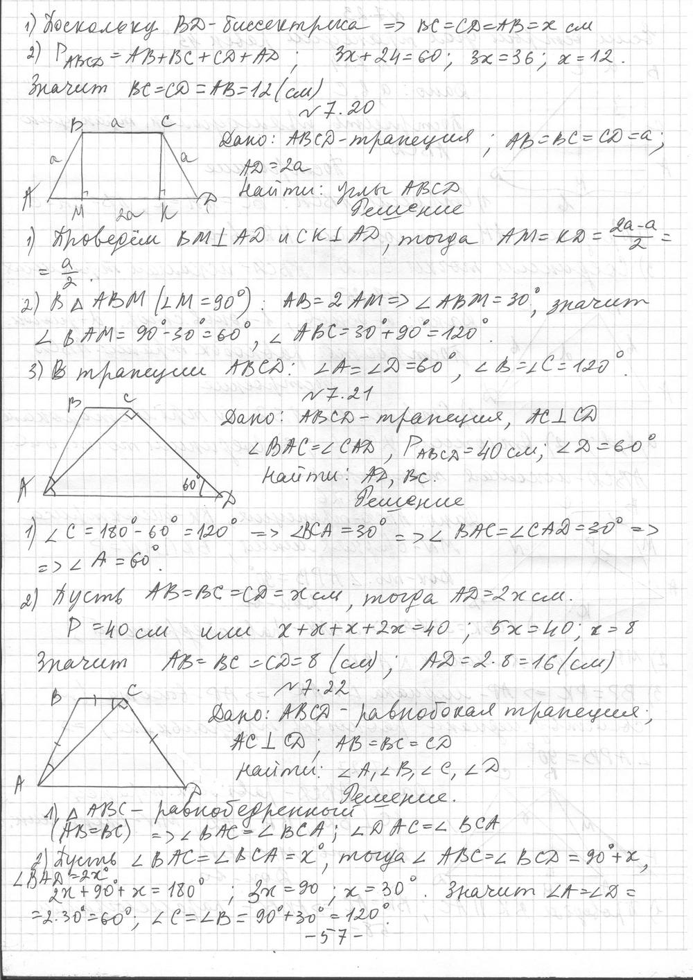 Геометрия 8 класс учебник ответы