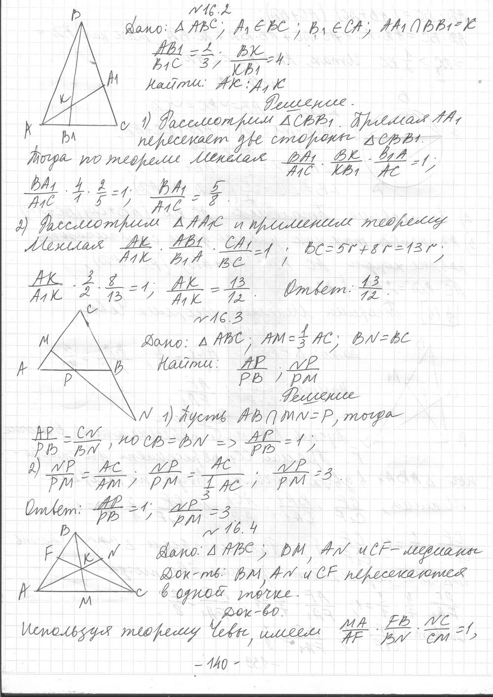 Геометрия 8 класс номер 372. Геометрия 8 класс Мерзляк 729.