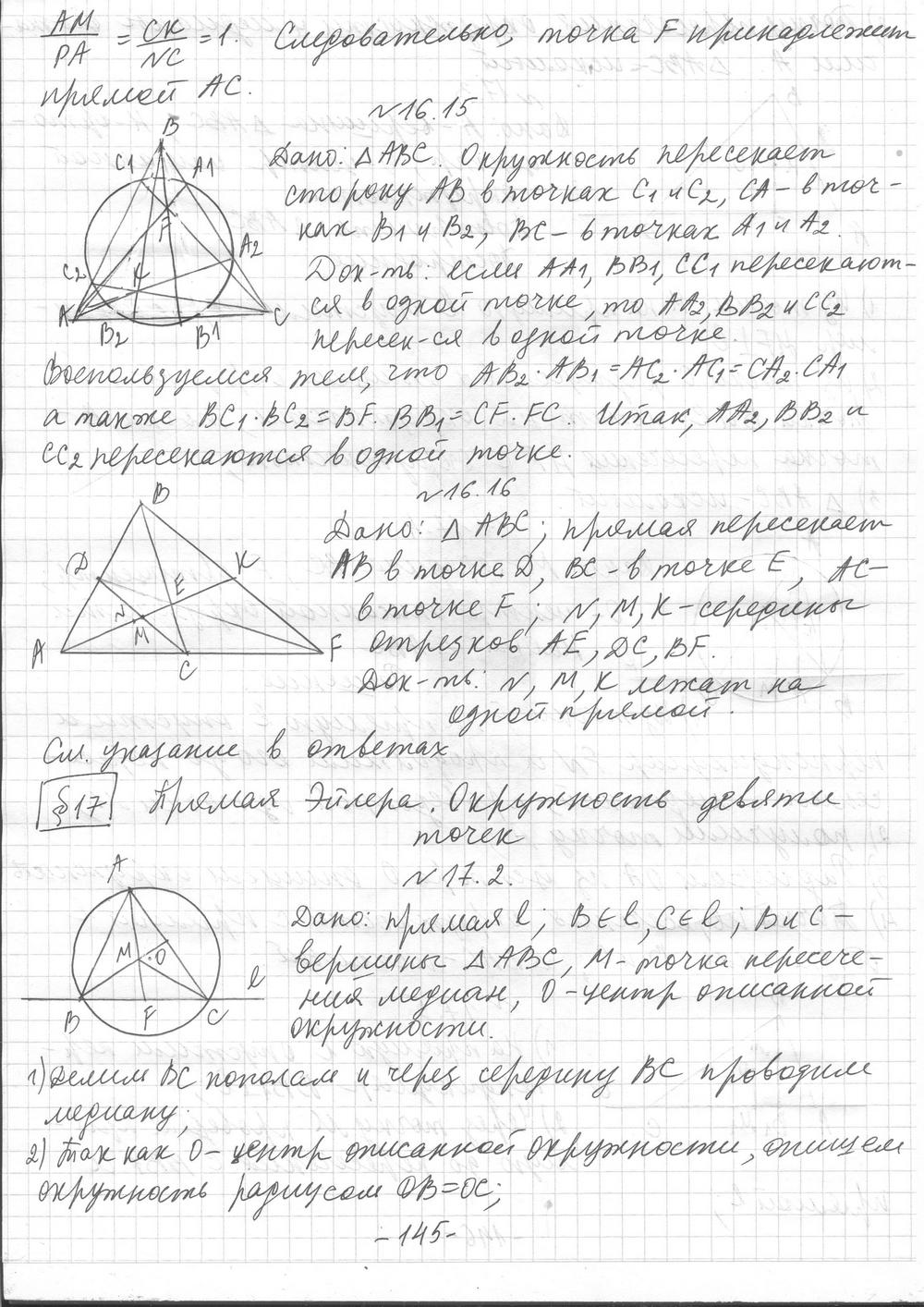 Геометрия 8 класс мерзляк учебник номер