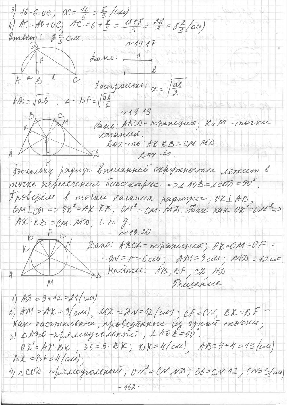 Геометрия 8 класс номер 465. Геометрия 8 класс углубленное изучение учебник. Геометрия 8 класс Мерзляк 10.17.