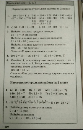 Зак С.М. Все домашние работы к УМК Л.Г. Петерсон "Математика 2 класс". К учебнику и комплекту самостоятельных