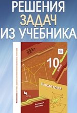 ГДЗ: Алгебра 10 класс Мерзляк, Номировский, Поляков - Учебник