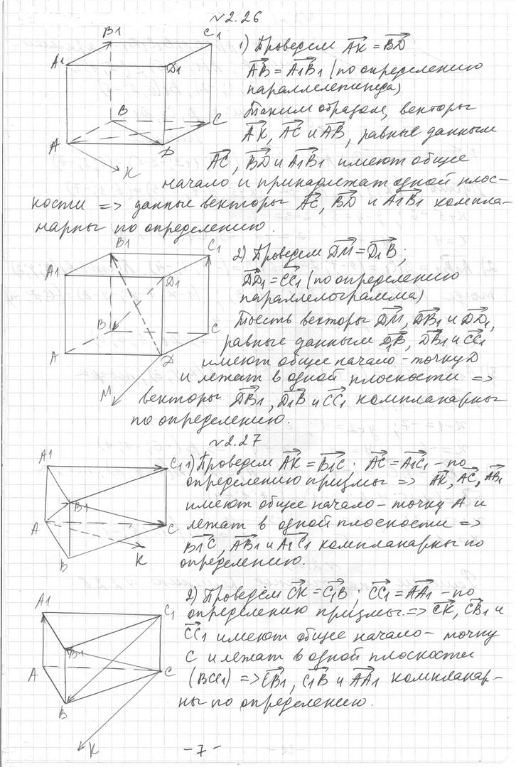 Геометрия 10 11 класс мерзляк углубленный уровень. Геометрия 11 класс Мерзляк углубленный. Геометрия 11 класс углубленный уровень. Геометрия 11 класс Мерзляк. Гдз по геометрии 11 класс Мерзляк углубленный.